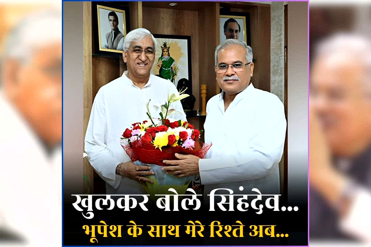 TS Singhdeo on Bhupesh Baghel: भूपेश बघेल से संबंधों को लेकर खुलकर बोले टीएस​ सिंहदेव, सत्ता में बाहर जाने के दो साल बाद किया सनसनीखेज खुलासा