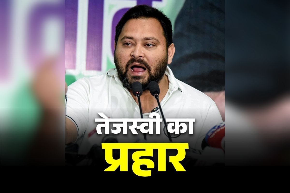 Tejashwi Yadav Statement Today: चुनाव परिणाम के बाद पहली बार तेजस्वी यादव का नीतीश सरकार पर निशाना, कहा, ‘ये राजद नहीं, बिहार की जनता की हार’