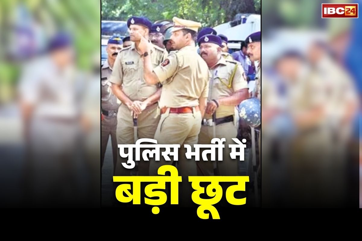 Age Relaxation Police Recruitment: पुलिस भर्ती में 3 साल की छूट का ऐलान.. अब इस उम्र के कैंडिडेट भी कर पाएंगे आवेदन, BJP सरकार के फैसले से युवाओं में उत्साह ..