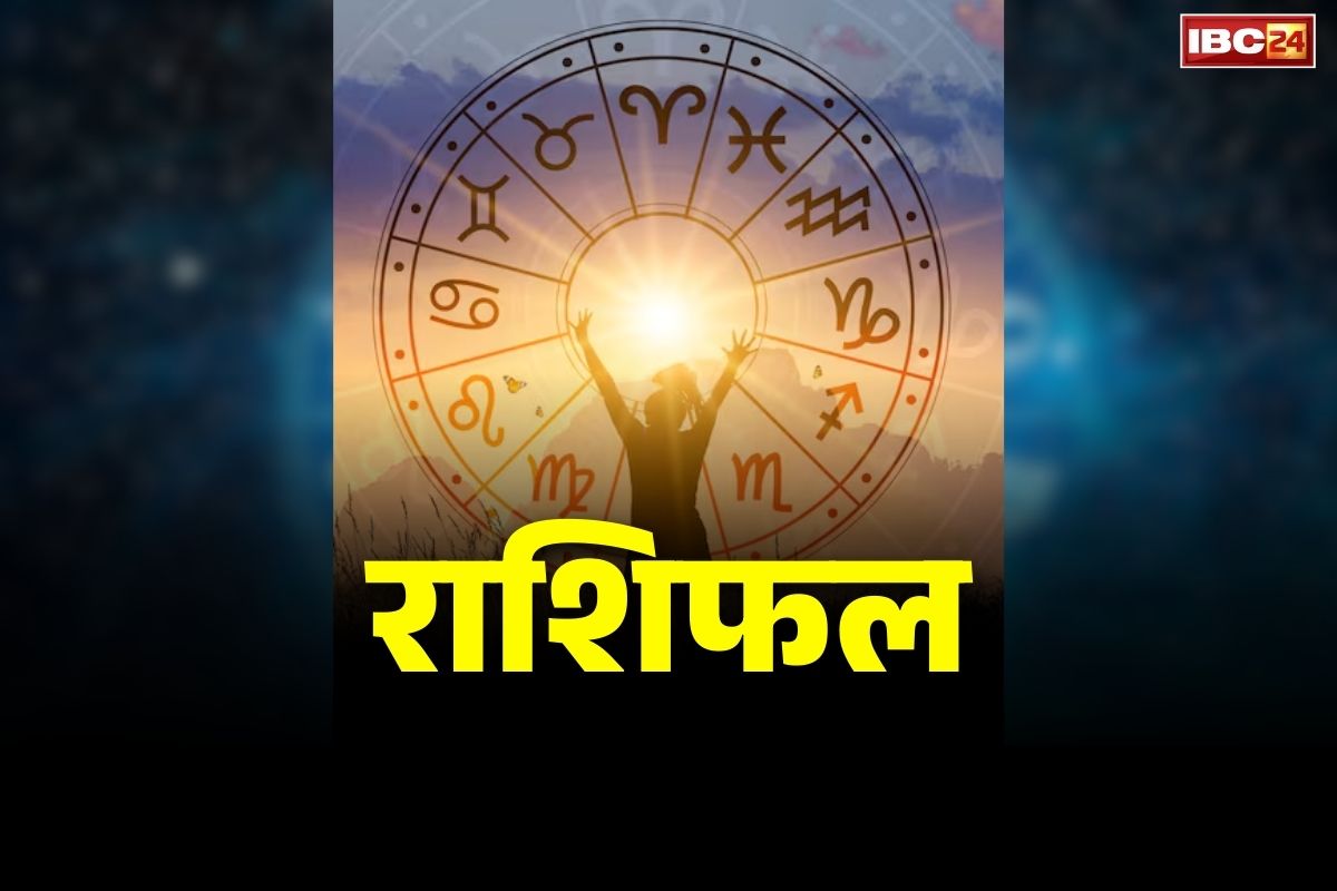 पढ़ें आज 22 जनवरी 2026 का सम्पूर्ण राशिफल