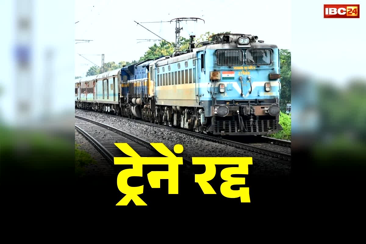 Train Cancelled Today News: 22 दिनों तक रद्द रहेगी नागपुर से गुजरने वाली ये सभी ट्रेनें.. नहीं जारी की गई कोई सूचना, यात्रियों में भारी नाराजगी