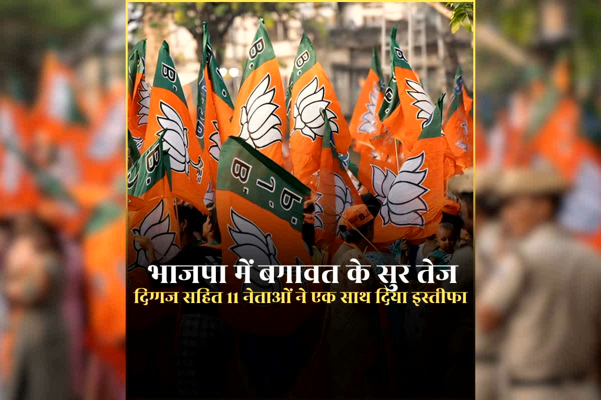 UGC New Rules Against Caste Discrimination: भाजपा को बड़ा झटका, एक साथ 11 नेताओं ने दिया इस्तीफा, पार्टी छोड़ने वालों में इन दिग्गजों का नाम शामिल