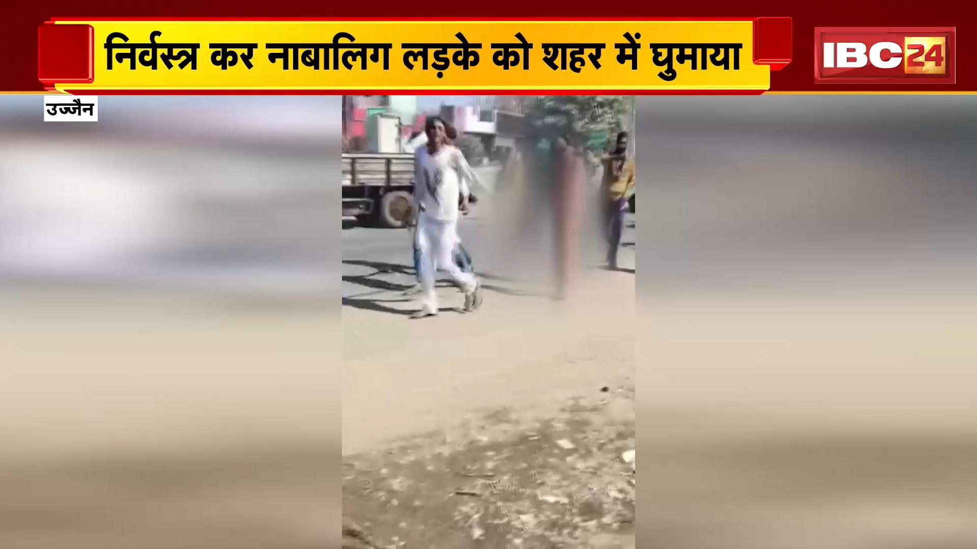 Ujjain Viral Video: निर्वस्त्र कर नाबालिग लड़के को शहर में घुमाया गया। 3 माह पहले नाबालिग लड़की से भागकर की थी शादी
