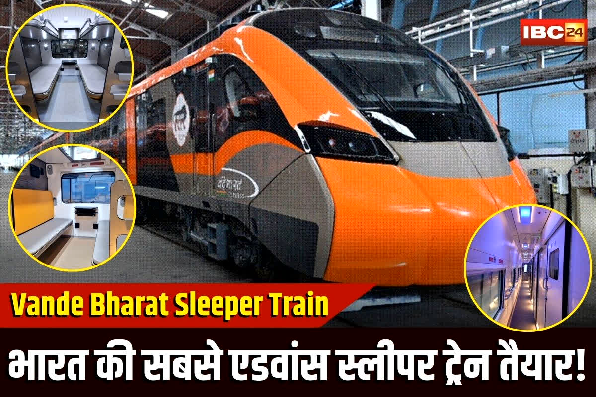 Vande Bharat Sleeper Train: भारत की सबसे एडवांस स्लीपर ट्रेन तैयार! वंदे भारत के 180 किमी/घंटा की रफ्तार देख आप भी रह जाएंगे दंग, रेल मंत्री ने शेयर किया वीडियो