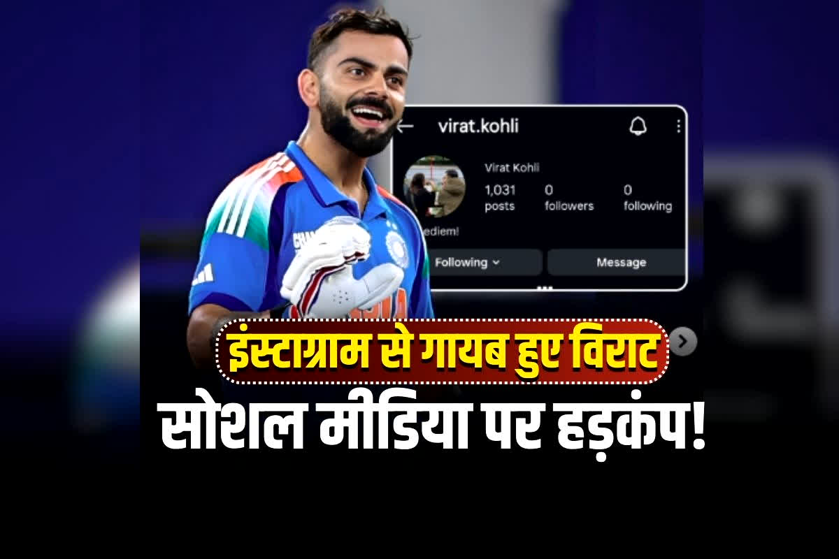 Virat Kohli Instagram: क्यों हुए थे गायब किंग? विराट कोहली का इंस्टाग्राम अकाउंट हुआ बंद, फिर अनुष्का से पूछने लगे फैंस.. सोशल मीडिया पर मचा हड़कंप