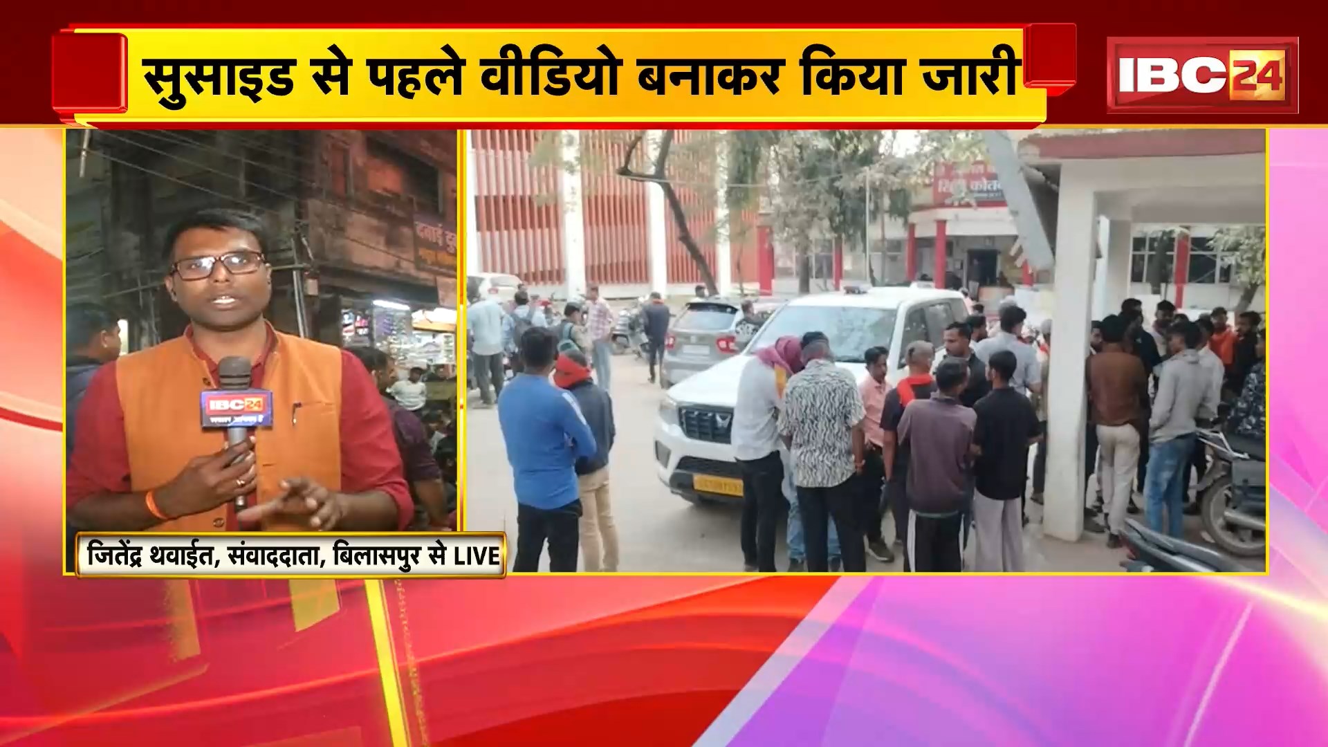 Bilaspur Suicide News Update: न्याय की मांग को लेकर सड़कों पर उतरे हिंदू संगठन, कार्यकर्त्ता ने आत्महत्या करने से पहले वीडियो बनाकर मुस्लिम युवक पर लगाया था आरोप