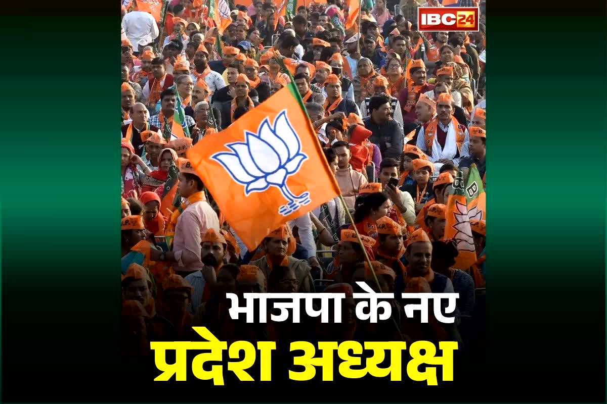 BJP New State President: भाजपा ने बदल दिया अपना प्रदेश अध्यक्ष.. इस तेजतर्रार नेता को मिली राज्य के कमान.. मनोज तिग्गा समेत 12 उपाध्यक्ष नियुक्त