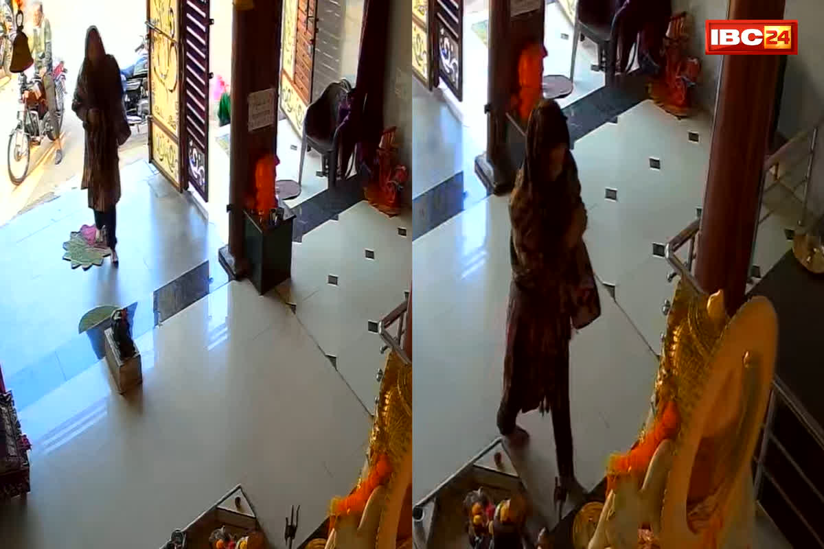 Bhilai Temple Theft:  पहले भगवान के सामने झुकाया सिर, फिर मंदिर में ही महिला ने कर दी ऐसी शर्मनाक हरकत, आप भी देखें वायरल वीडियो