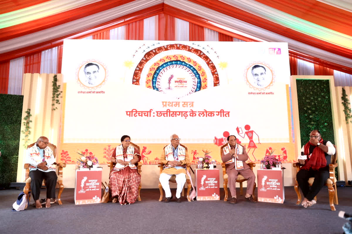 Raipur Literature Festival 2026: लाला जगदलपुरी मंडप में गूंजे बस्तर के लोकगीत, कई विद्वान हुए शामिल, जन–जीवन की गहरी अनुभूतियों से उपजा समृद्ध साहित्य