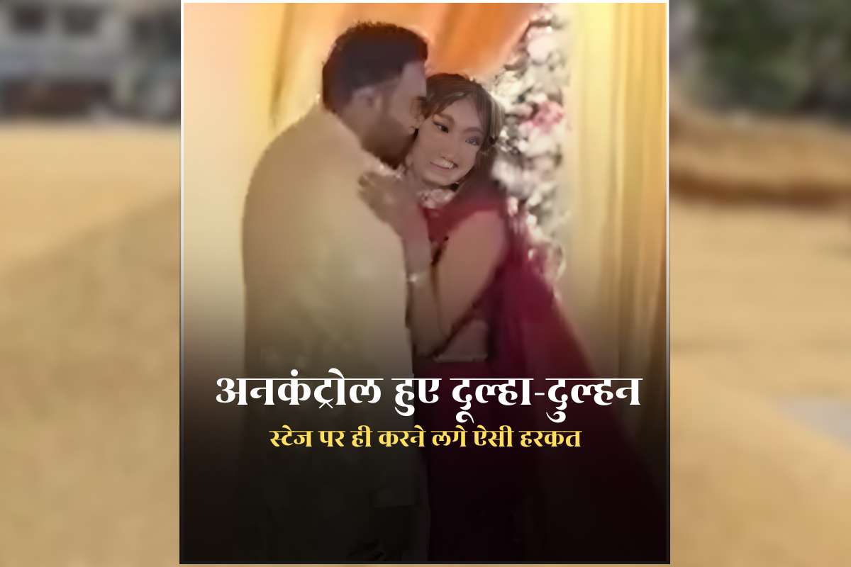 Bride Groom Kissing Viral Video: सात फेरे लेने से पहले दूल्हा-दुल्हन हो गए अनकंट्रोल, स्टेज पर ही करने किस, पंडित जी ने दोनों को किया अलग, वीडियो वायरल