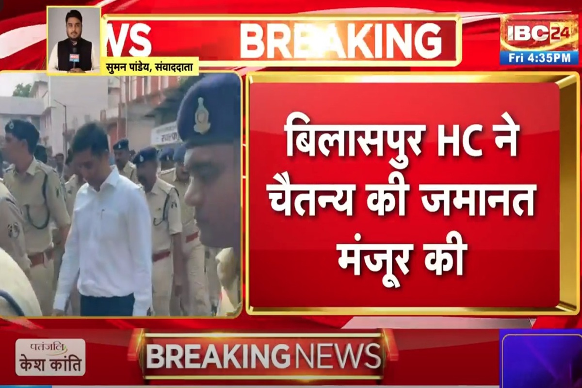 Bilaspur News: पूर्व सीएम के बेटे चैतन्य बघेल को बड़ी राहत, हाईकोर्ट ने मंजूर की जमानत