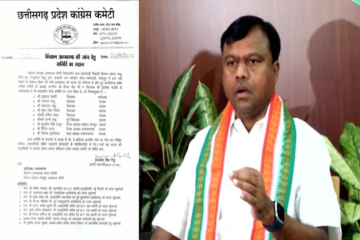 Manpur Kisan Suicide News: छत्तीसगढ़ में किसान ने क्यों की आत्महत्या! पार्टी-प्रशासन के अलग-अलग दावों के बीच कांग्रेस ने गठित की जांच कमेटी