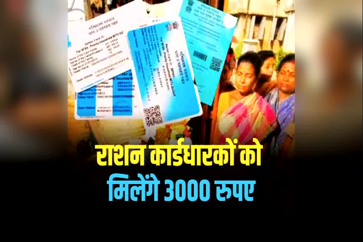 Pongal Gift For Ration Card Holders: राज्य सरकार की बड़ी सौगात, राशन कार्डधारकों को मिलेंगे 3000 रुपए नकद, उपहार का भी किया ऐलान