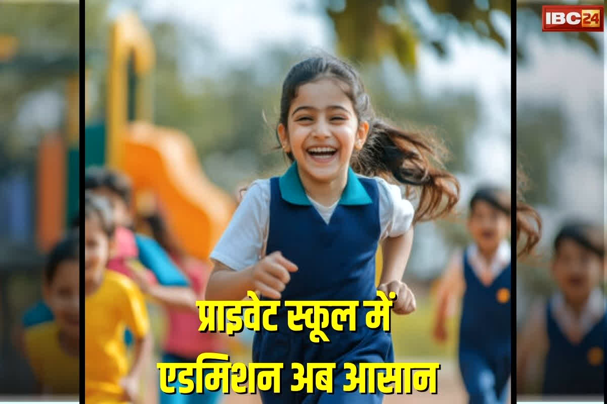 RTE Admission Kaise Hota Hai: बिना एक रुपया दिए प्राइवेट स्कूल में पढ़ेगा आपका बच्चा! क्या है RTE?.. कैसे करें आवेदन?.. सब एक क्लिक में पढ़ें