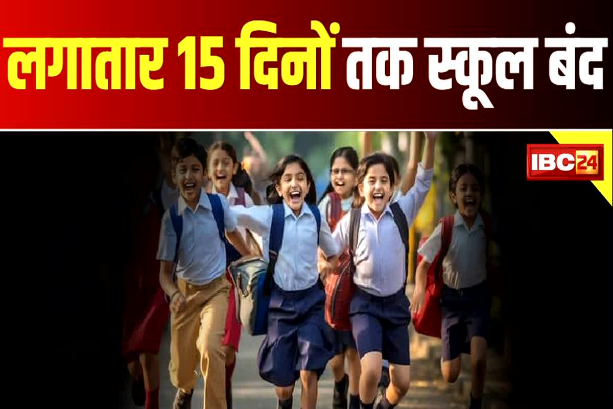 School winter vacation 2026: नए साल पर हो गई बच्चों की मौज! लगातार 15 दिनों तक बंद रहेंगे सभी स्कूल, खुद राज्य सरकार ने किया ऐलान