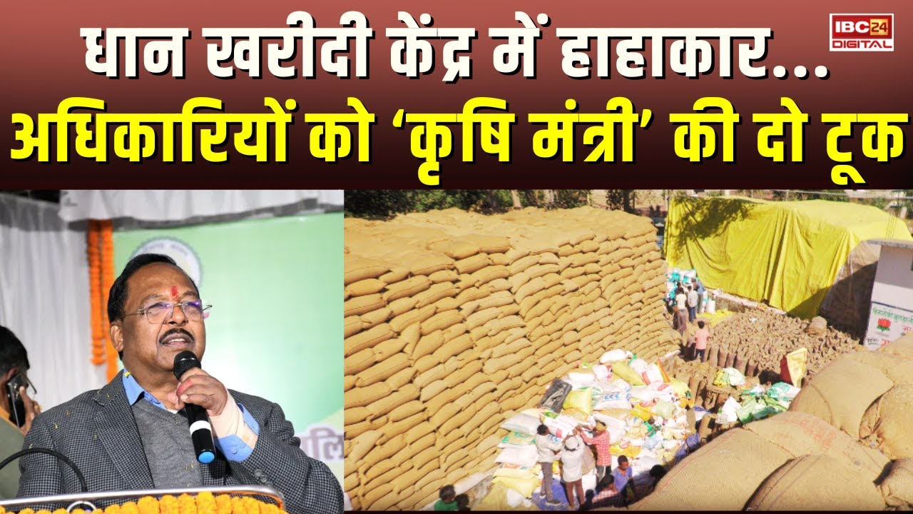 Dhan Kharidi केंद्र में किसानों के साथ हो रहा ऐसा काम, समितियों में मचा हाहाकार CG | Sarguja