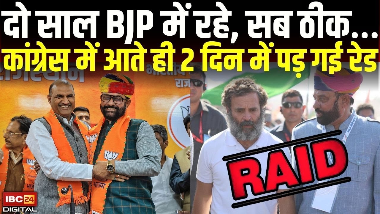 दो साल BJP में रहे, सब ठीक… Congress में आते ही 2 दिन में पड़ गई रेड | Mahendrajeet Malviya ACB Raid
