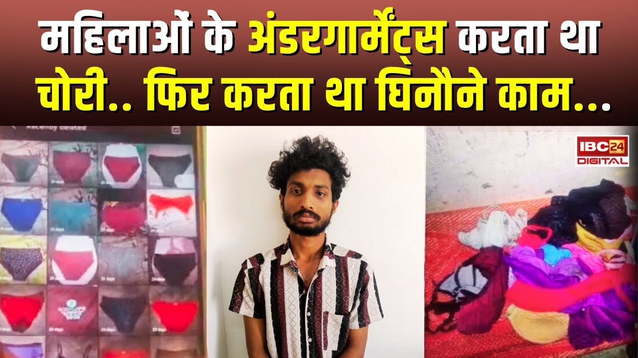 महिलाओं के Underwear चोरी करने वाला आरोपी गिरफ्तार, कैसे हुआ लोगों को शक..Hebbagodi Arrest Bengaluru