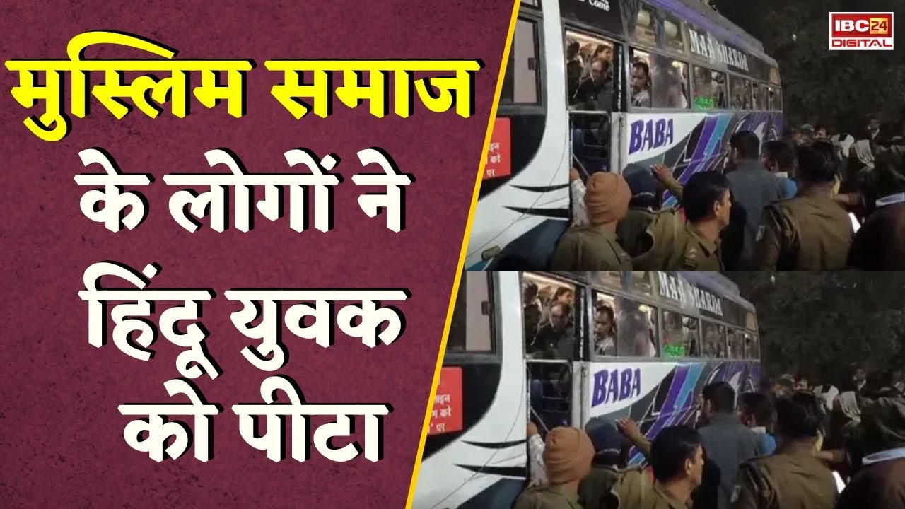 युवक के साथ घटना से भड़का विवाद, मुस्लिम समाज में नाराज़गी के बाद हिंदू संगठनों का विरोध | Khargone