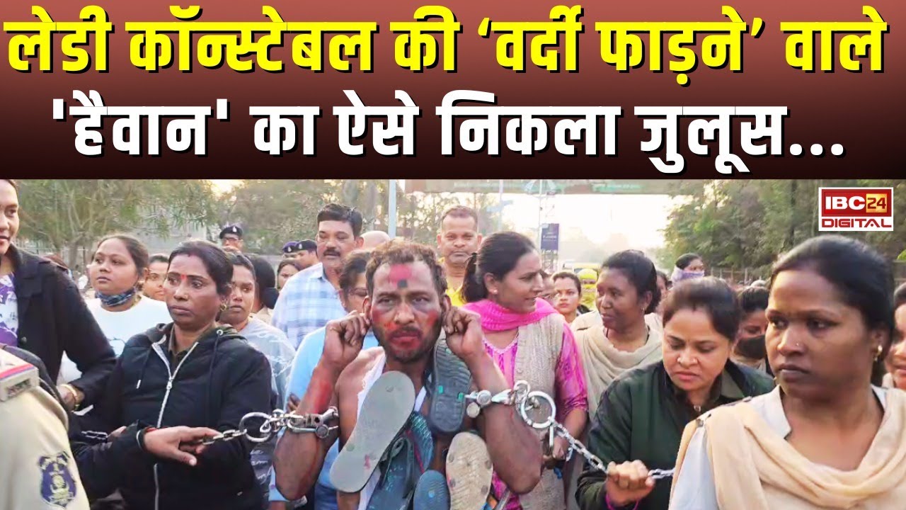 चप्पलों की माला, हाथों में हथकड़ी… Tamnar लेडी कॉन्स्टेबल मामले के आरोपी को ऐसे मिली सजा…