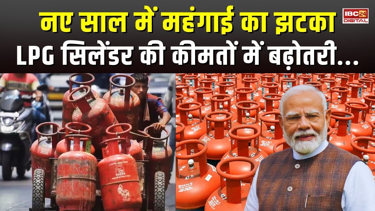 LPGPriceHike : नए साल की शुरुआत में महंगाई का झटका, गैस सिलेंडर 111 रुपये महंगा… LPG Gas News