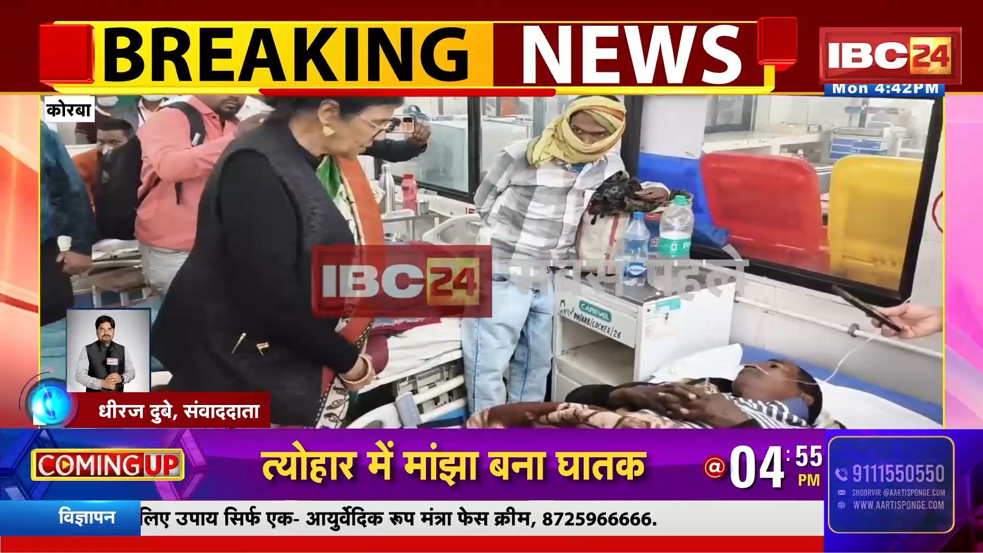 Korba News: धान बेचने का टोकन नहीं मिलने से परेशान किसान ने पिया कीटनाशक, हालत गंभीर, किसान से मिलने पहुंची ज्योत्सना महंत