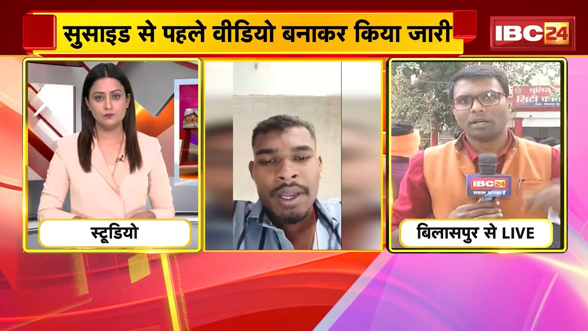 Bilaspur Suicide News: हिंदू संगठन के कार्यकर्त्ता ने फांसी लगाकर की आत्महत्या, वीडियो बनाकर सुनाई अपनी आपबीती