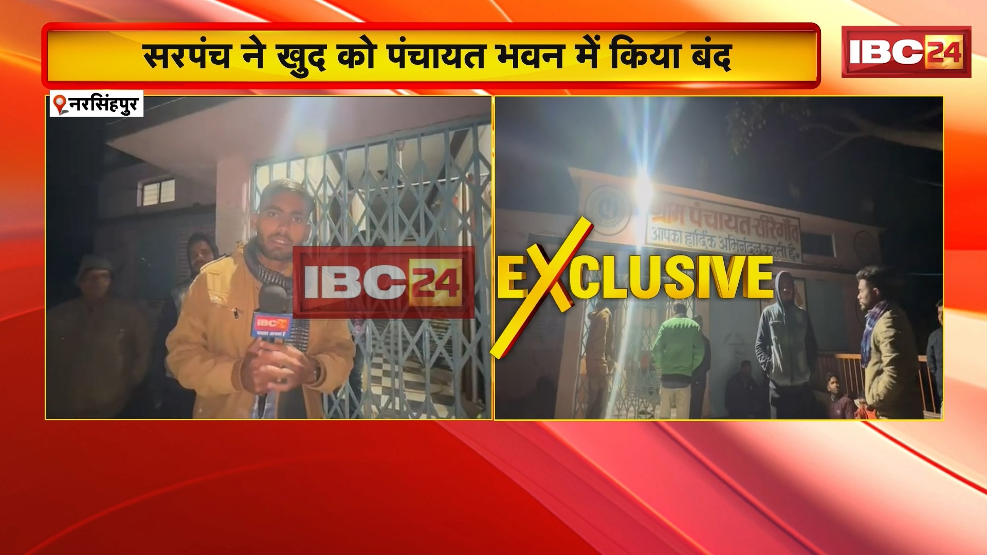 Narsinghpur News: सरपंच ने खुद को पंचायत भवन में बंद कर दी आत्मदाह की चेतावनी, विकास कार्य में बाधा डालने का लगाया आरोप