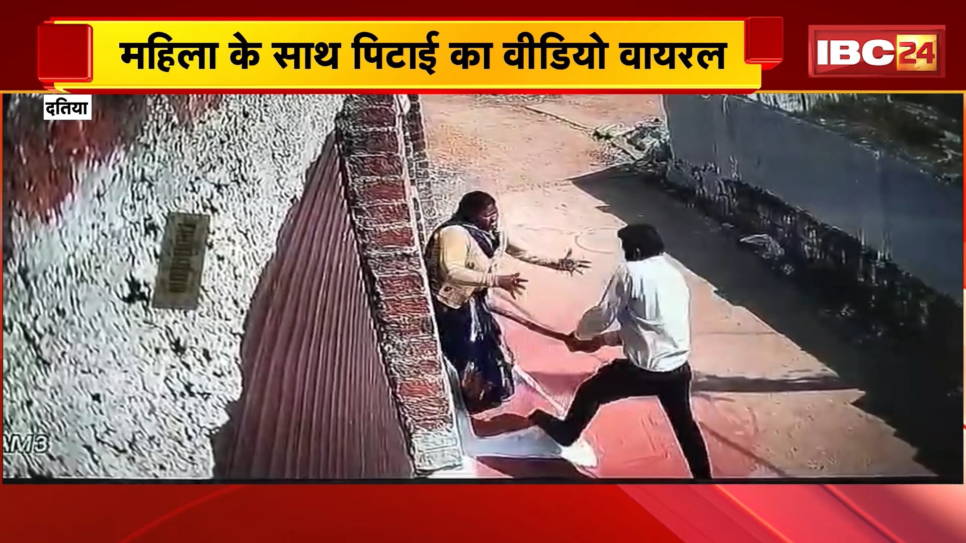 Datia Crime News: पुरानी रंजिश के चलते युवक ने महिला को जमकर पीटा, पिटाई का वीडियो वायरल