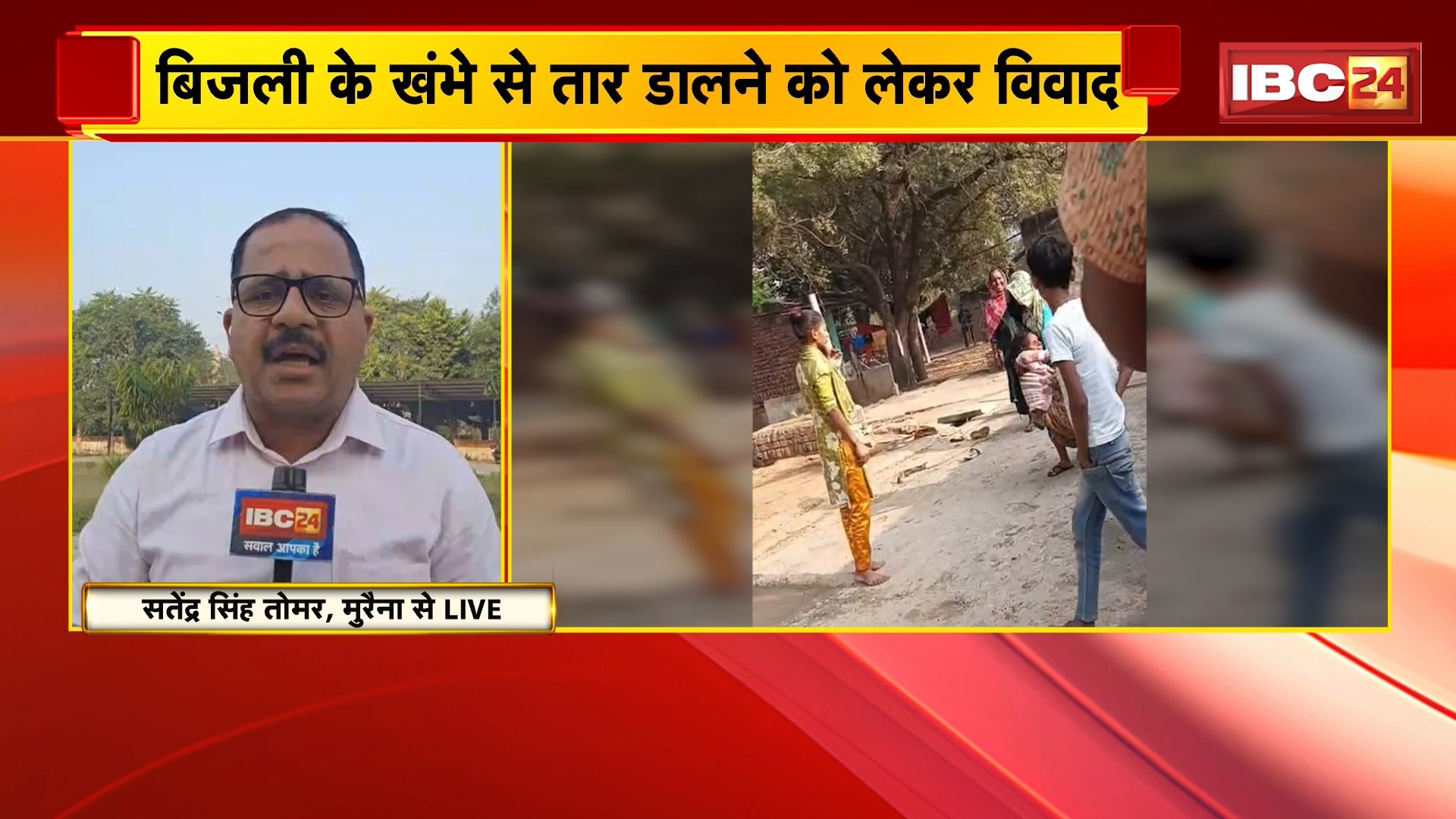 Morena Crime News: बिजली के खंभे से तार डालने को लेकर विवाद, पड़ोसियों ने मां-बेटे को लाठी-डंडे से पीटा, मारपीट का वीडियो वायरल