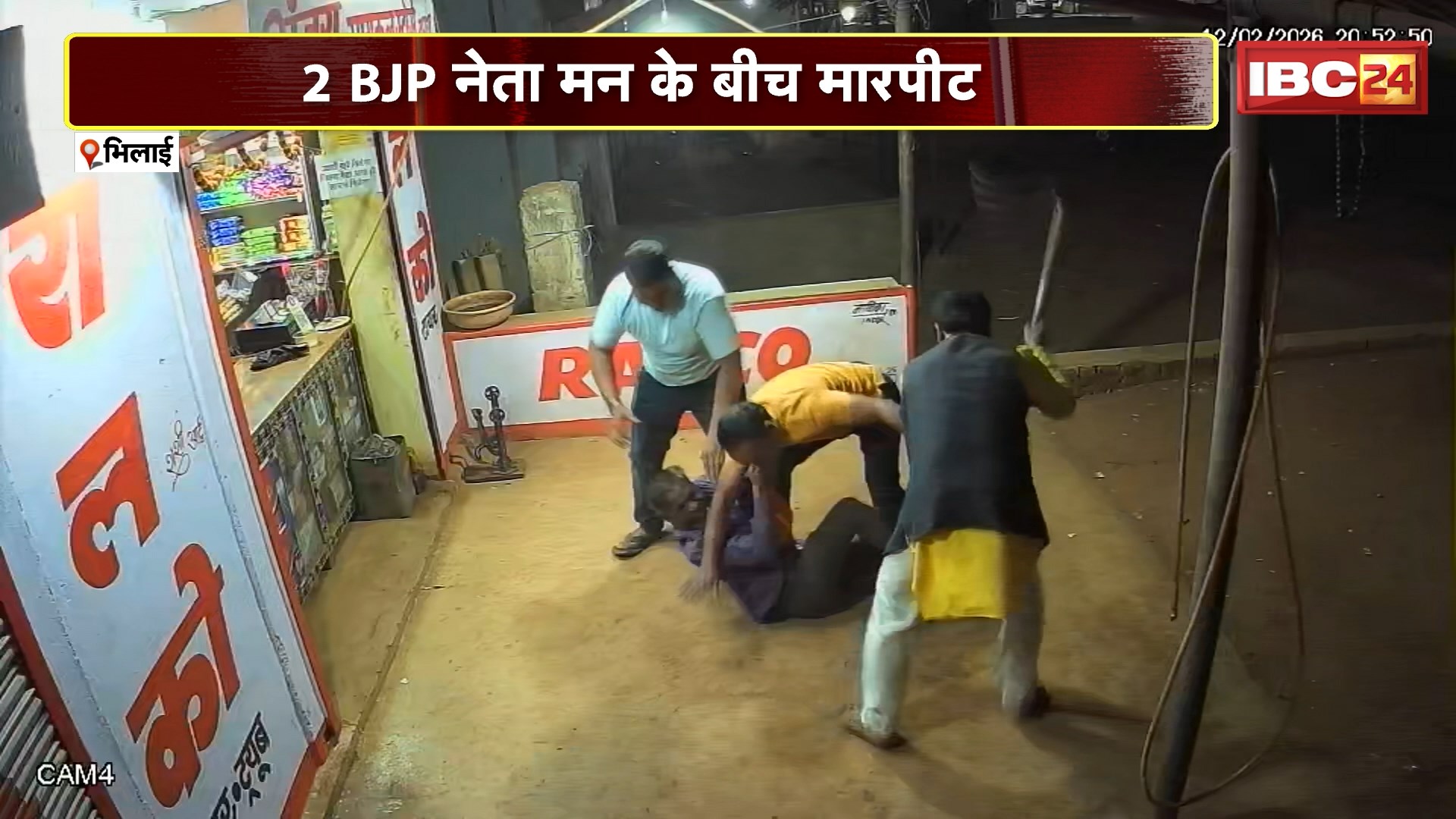 Bhilai Crime News: दुकान लगाए के विवाद म 2 बीजेपी नेता मन के बीच मारपीट, वीडियो वायरल