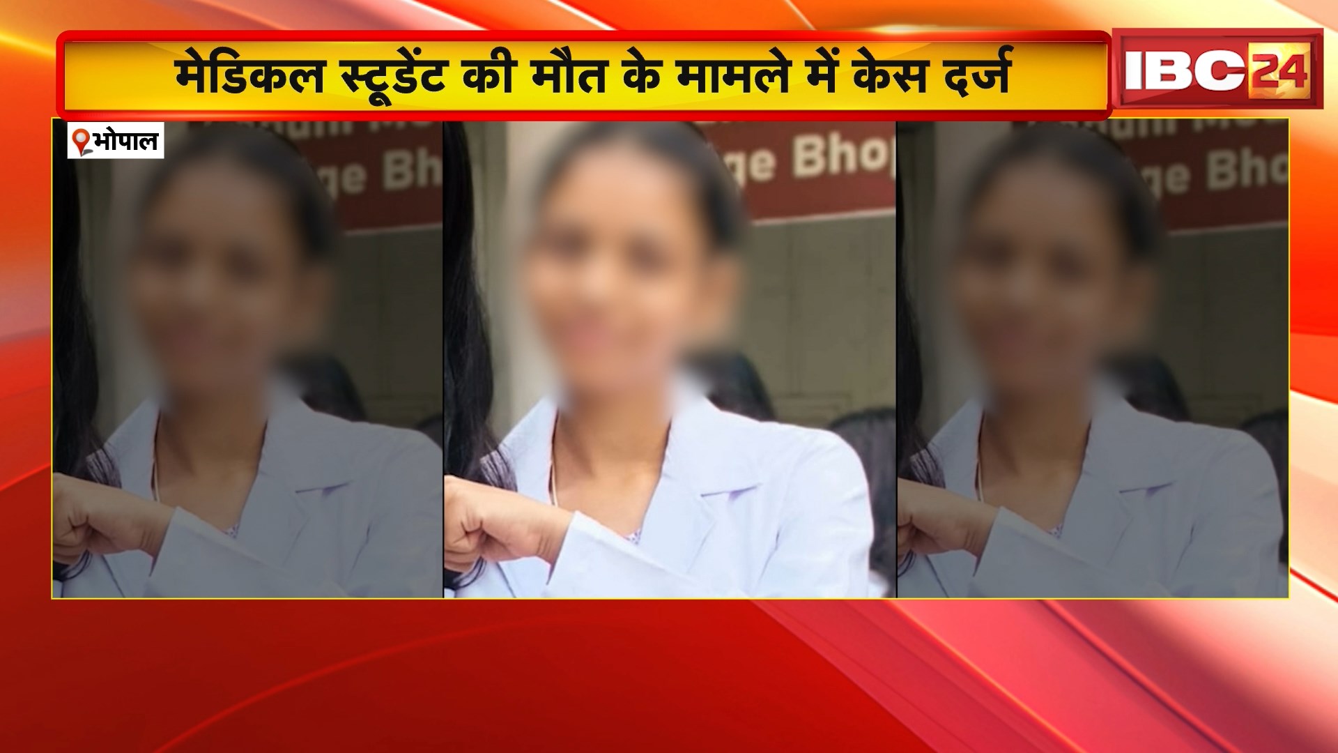 Bhopal Medical Student Death Case: मेडिकल छात्रा की संदिग्ध मौत, परिजन बोले- रोशनी आत्महत्या नहीं कर सकती