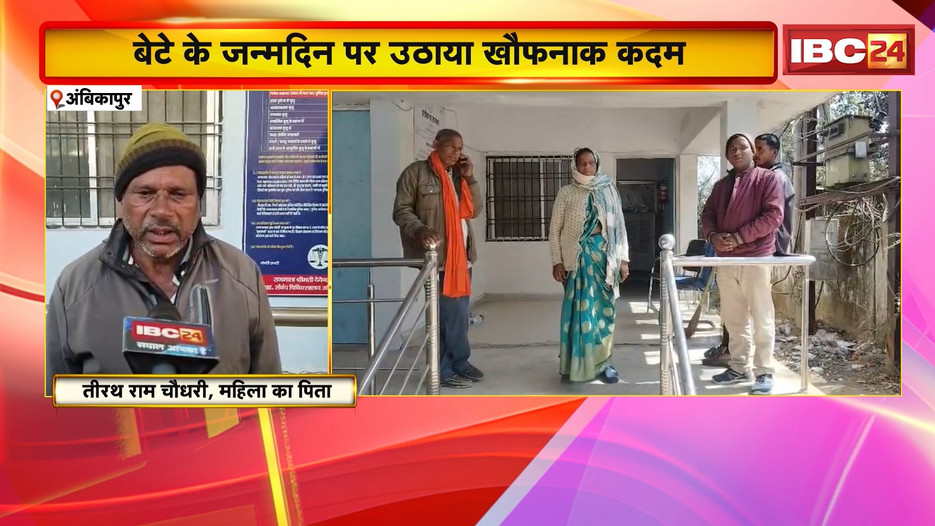 Ambikapur Crime News: देवर से शादी, फिर रहस्यमयी मौत, बेटे के जन्मदिन पर उठाया खौफनाक कदम