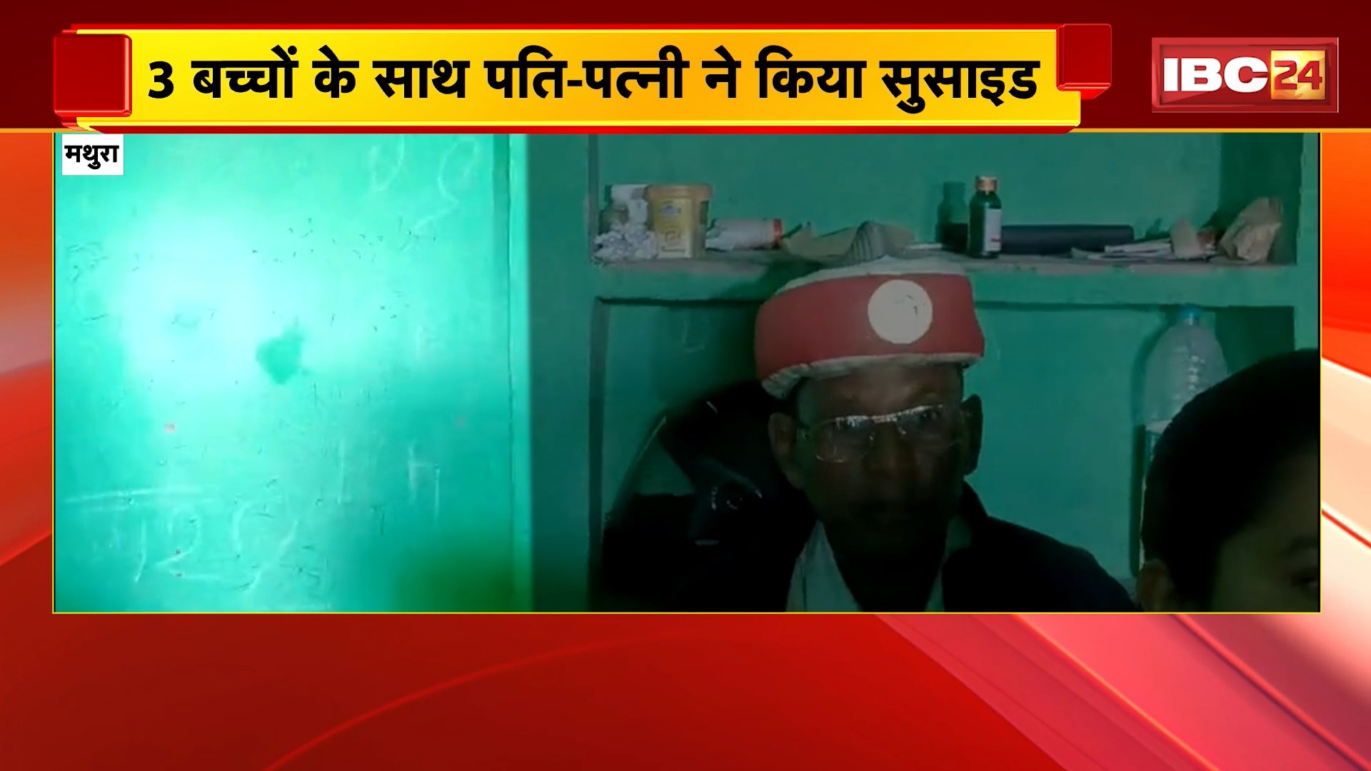 Mathura Family Suicide News: एक ही परिवार के 5 लोगों ने दी जान, 3 बच्चों के साथ पति-पत्नी ने किया सुसाइड