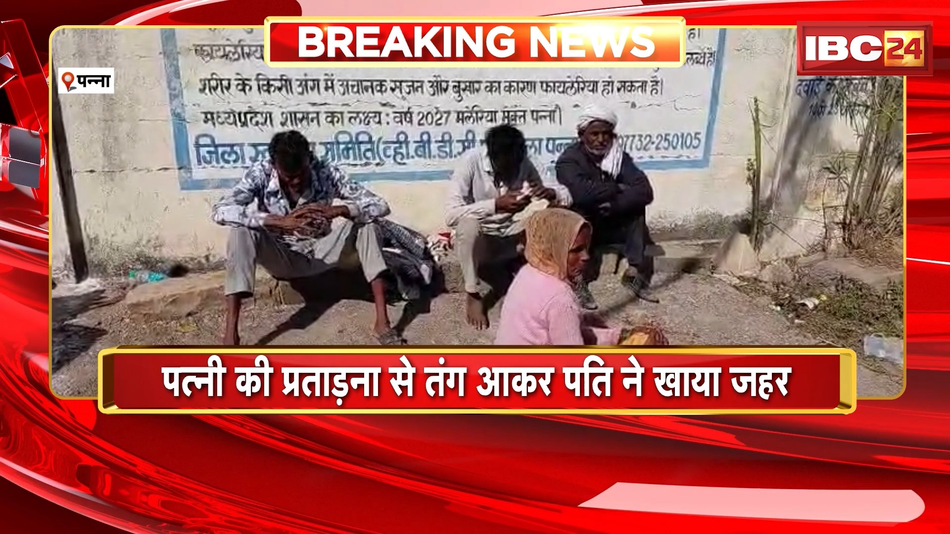 Panna Suicide News: पत्नी की प्रताड़ना से तंग आकर पति ने खाया जहर, अस्पताल में इलाज के दौरान मौत