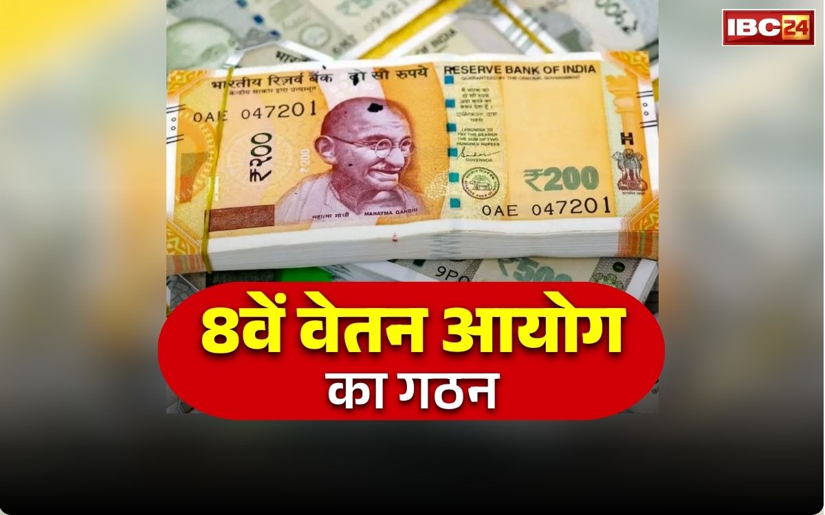 8th Pay Commission Formed: इस राज्य की BJP सरकार ने किया 8th Pay Commission का गठन, सरकारी कर्मियों के लिए बड़ी खुशखबरी.. इन्हें बनाया अध्यक्ष