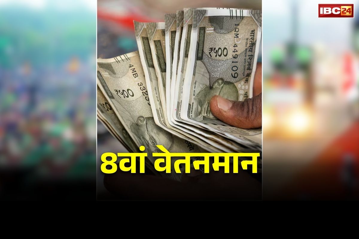 8th Pay Commission OPS Restoration: 8वें वेतन आयोग में बहाल हो जाएगी पुरानी पेंशन स्कीम!.. आज केंद्रीय बजट में सैलरी और डीए को लेकर भी बड़ा ऐलान तय!
