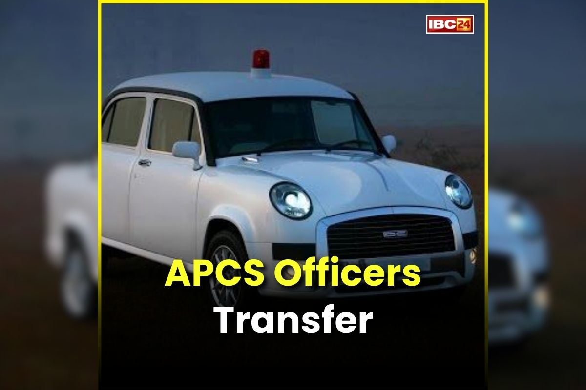 APCS Officers Transfer and Posting: बड़ा प्रशासनिक फेरबदल, एक साथ कई अधिकारियों का तबादला, जानें किसे कहां मिली नई जिम्मेदारी