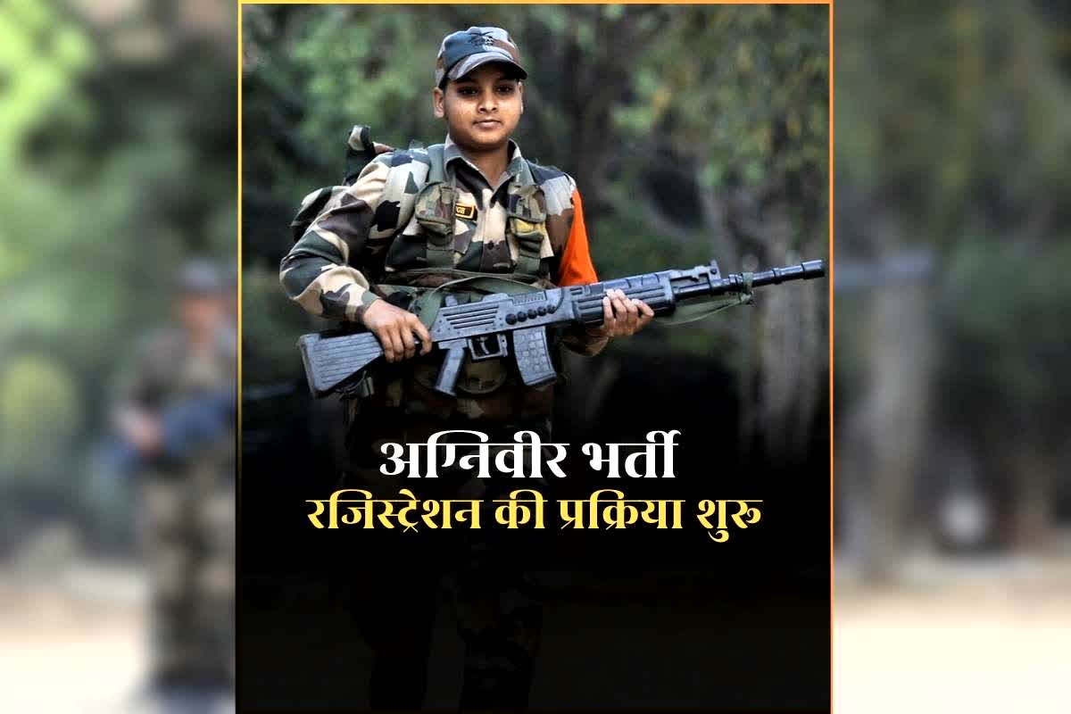 Agniveer Registration 2026 Date: अग्निवीर सैनिक भर्ती के लिए आवेदन की प्रक्रिया शुरू, 8वीं पास युवा भी कर सकेंगे आवेदन, जानिए कैसे भरना है फॉर्म