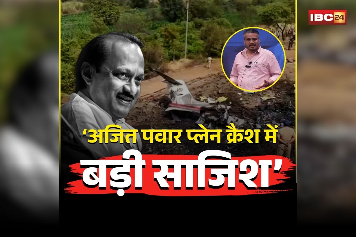 Ajit Pawar Plane Crash: ‘अजित पवार प्लेन क्रैश में बड़ी साजिश, विमान में रखे थे पेट्रोल के डब्बे…’, भतीजे रोहित पवार ने फिर उठाए चौंकाने वाले सवाल