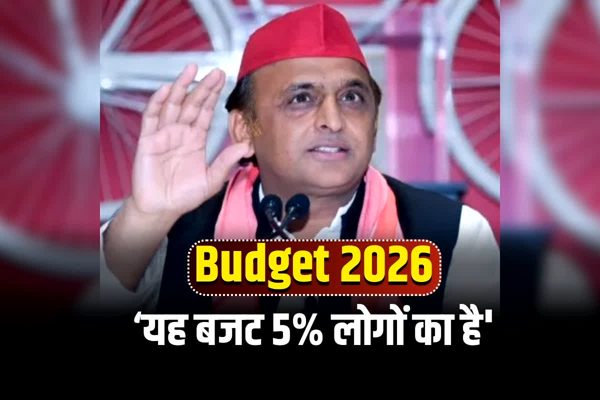 Akhilesh Yadav on Budget 2026: ‘यह बजट 5% लोगों का है..’, बजट पर बोले अखिलेश यादव, कहा- जिस सरकार से उम्मीद नहीं, उसके बजट से क्या आस?