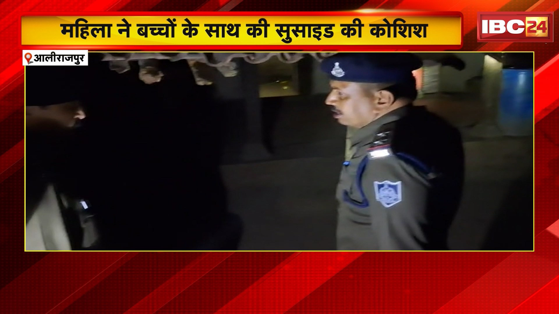 Alirajpur Suicide Attempt News: महिला ने बच्चों के साथ की सुसाइड की कोशिश। मां ने बच्चों को पिलाया जहर, खुद भी पिया जहर