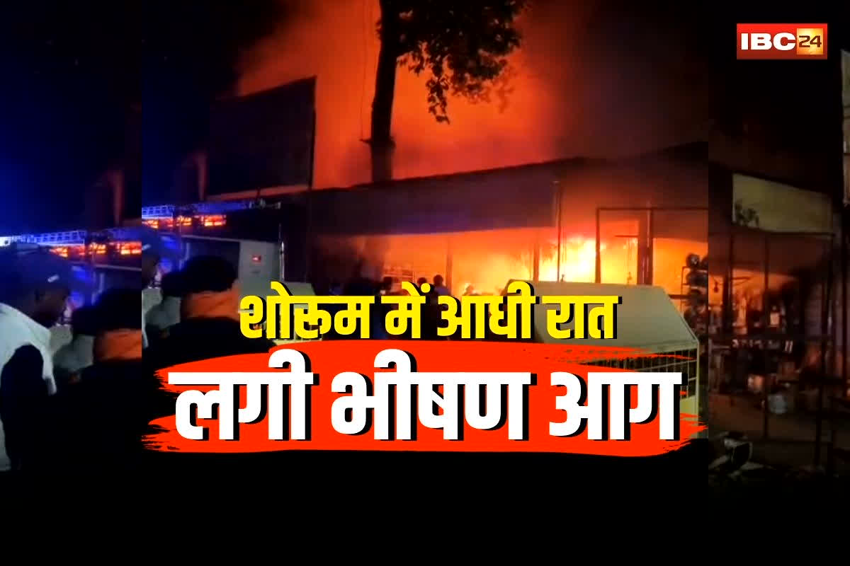 Ambikapur Fire News: अंबेडकर चौक की दुकान में लगी भीषण आग, आधी रात धू-धू कर जला शोरूम, पेट्रोल पंप के पास मची अफरा-तफरी