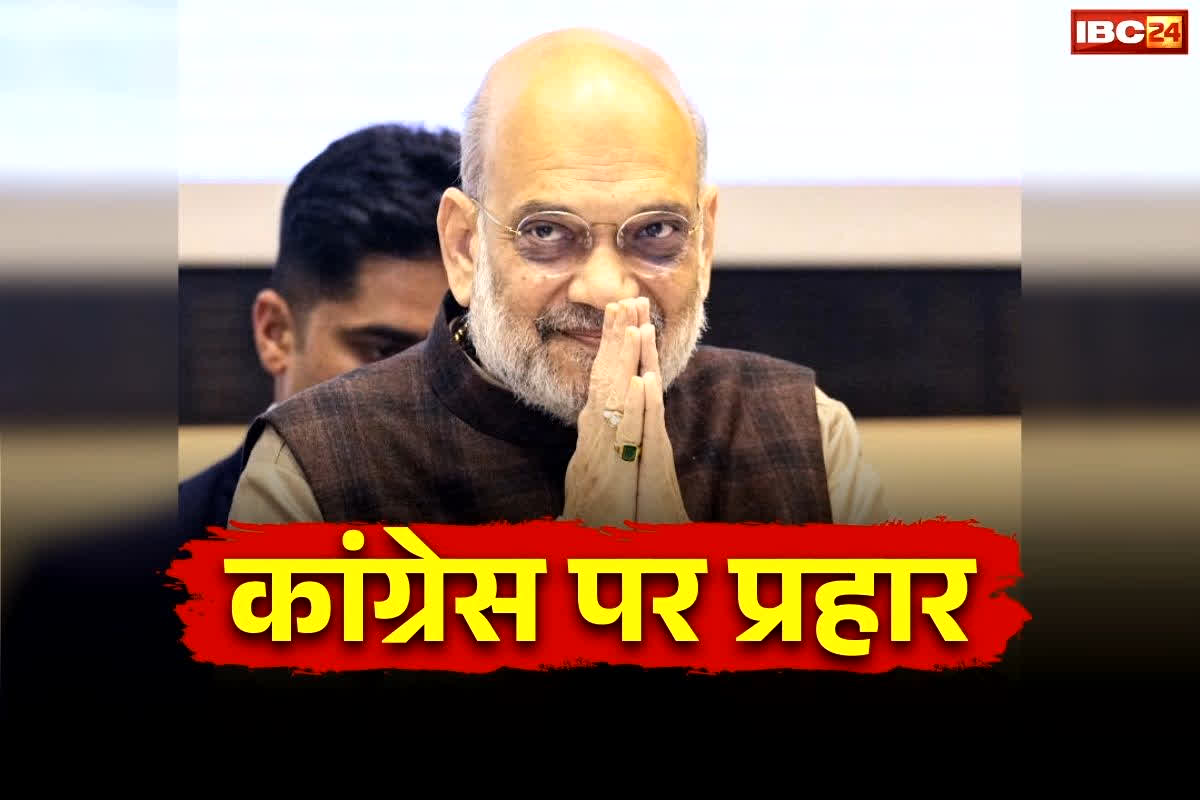 Amit Shah Big Statement: ‘छोटे राज्यों का विरोध करती रही कांग्रेस, हमने बिना विवाद तीन नए राज्य बनाये’.. रायपुर में विपक्ष पर जमकर बरसे अमित शाह