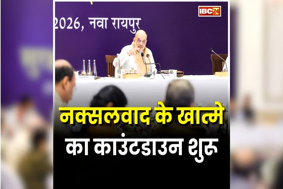 Amit Shah meeting: शुरू हुआ नक्सलवाद के खात्मे का काउंटडाउन, अमित शाह ले रहे हाई लेवल मीटिंग, बन रही ये रणनीति
