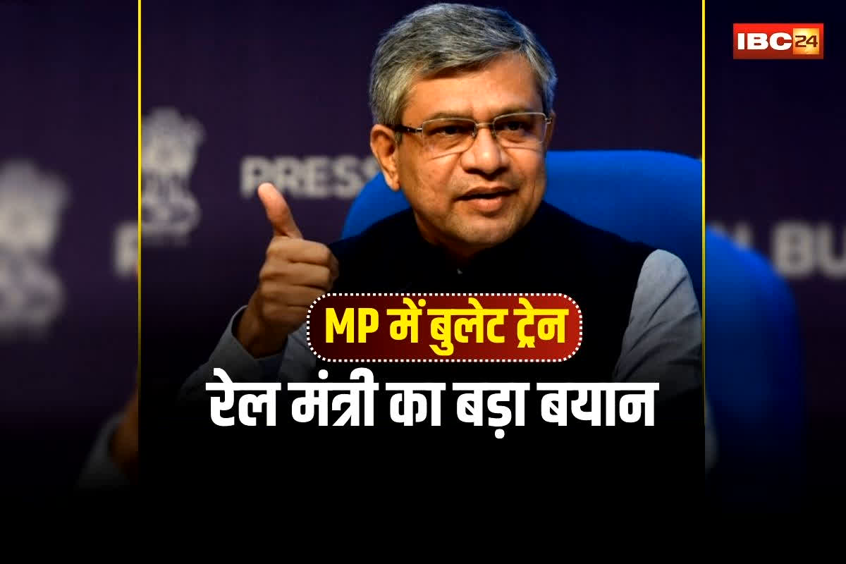 Ashwini Vaishnaw Statement: MP में बुलेट ट्रेन पर बड़ा संकेत! रेल मंत्री अश्विनी वैष्णव का बड़ा बयान, कहा- बुलेट ट्रेन से बदलेगा औद्योगिक नक्शा