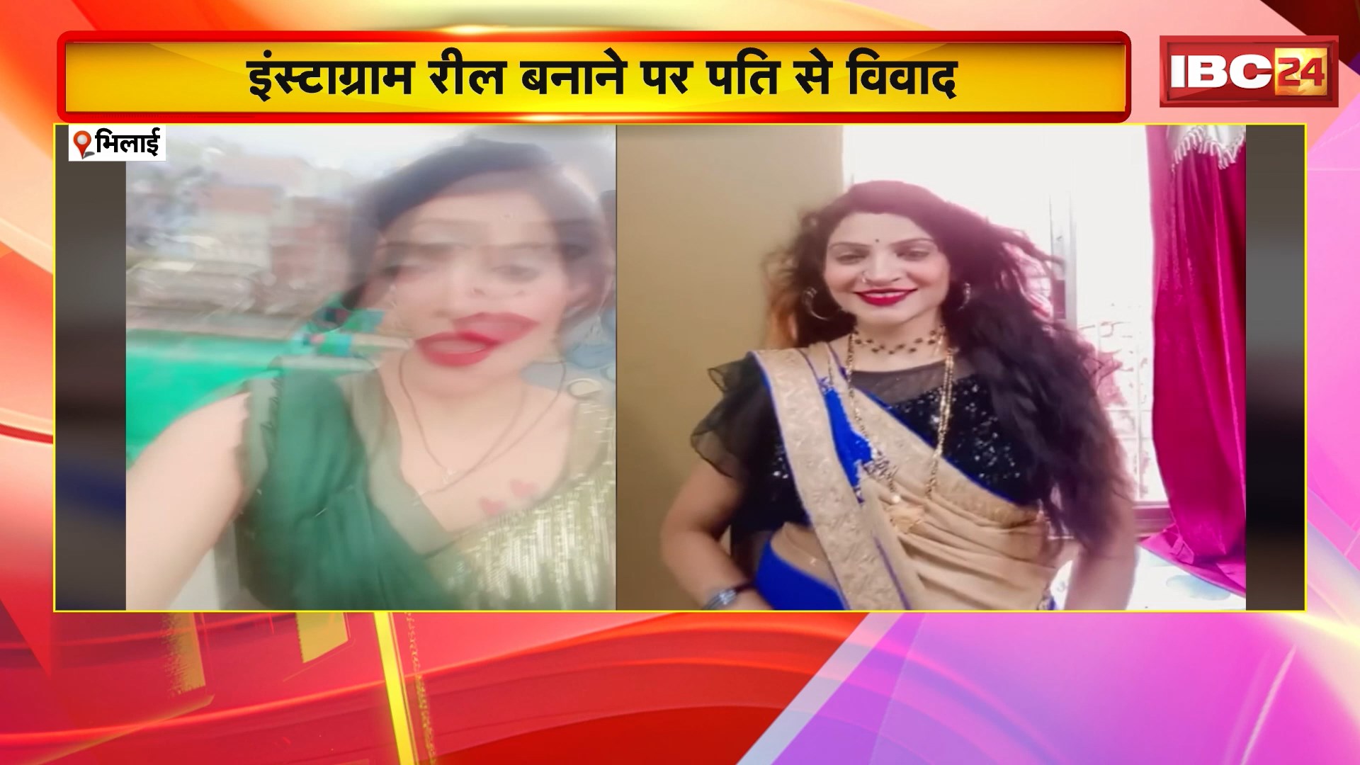 Bhilai News : पत्नी ने फांसी लगाकर की आत्महत्या | इंस्टाग्राम रील बनाने पर पति से विवाद