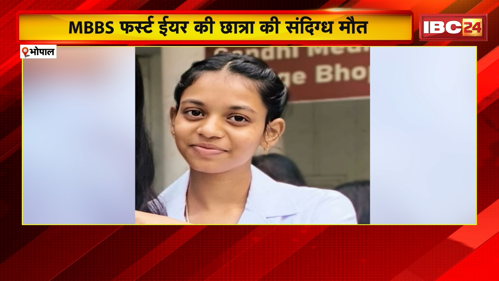 Bhopal News: MBBS फर्स्ट ईयर की छात्रा की संदिग्ध मौत। रोशनी के पास से मिली एसिड का खाली बोतल