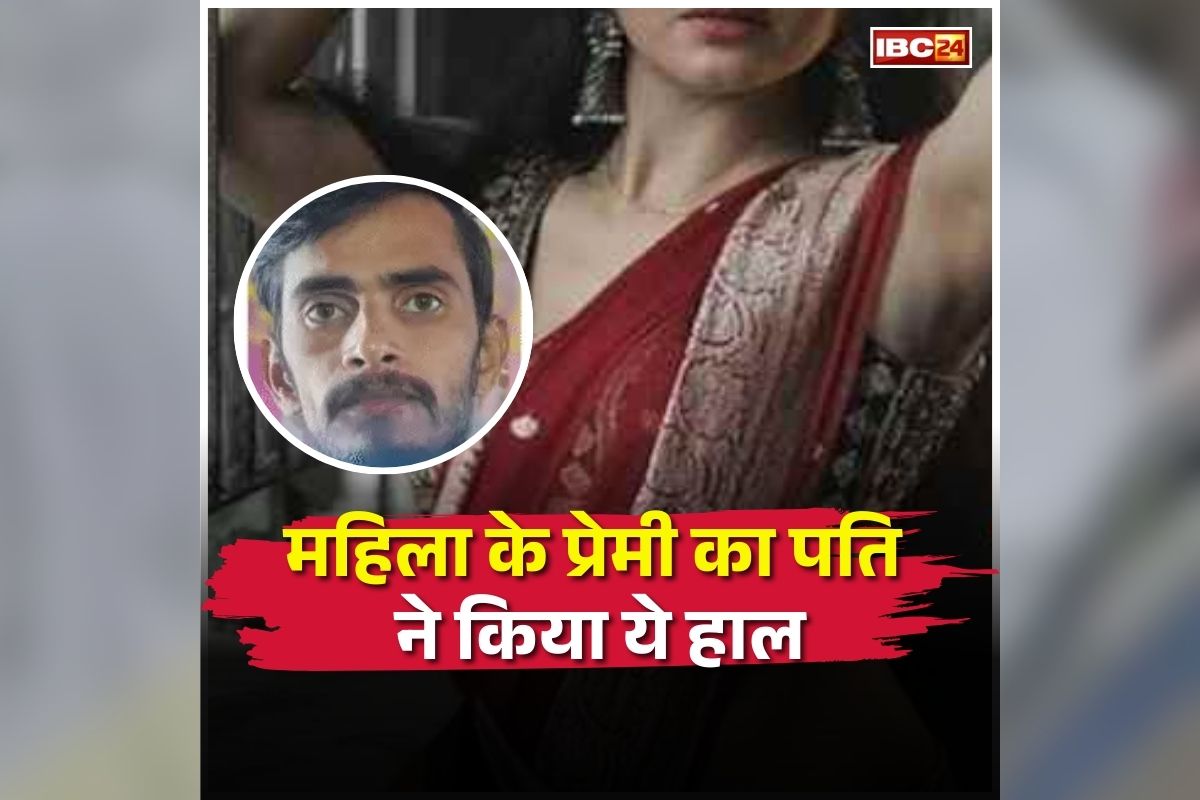 Bihar Crime News: ‘बाबू, सब सो जाए तो रात में आना’, शादीशुदा प्रेमिका के कहने पर युवक पहुंच गया उसके घर, फिर महिला के पति ने कर दिया ये हाल