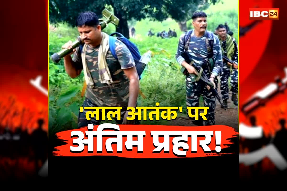Bijapur Naxal Encounter: बीजापुर में ‘लाल आतंक’ पर अंतिम प्रहार, जंगलों में बिछ गईं इतने वर्दीधारी नक्सलियों की लाशें, भारी मात्रा में हथियार भी बरामद